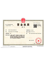 巴宜营业执照副本
